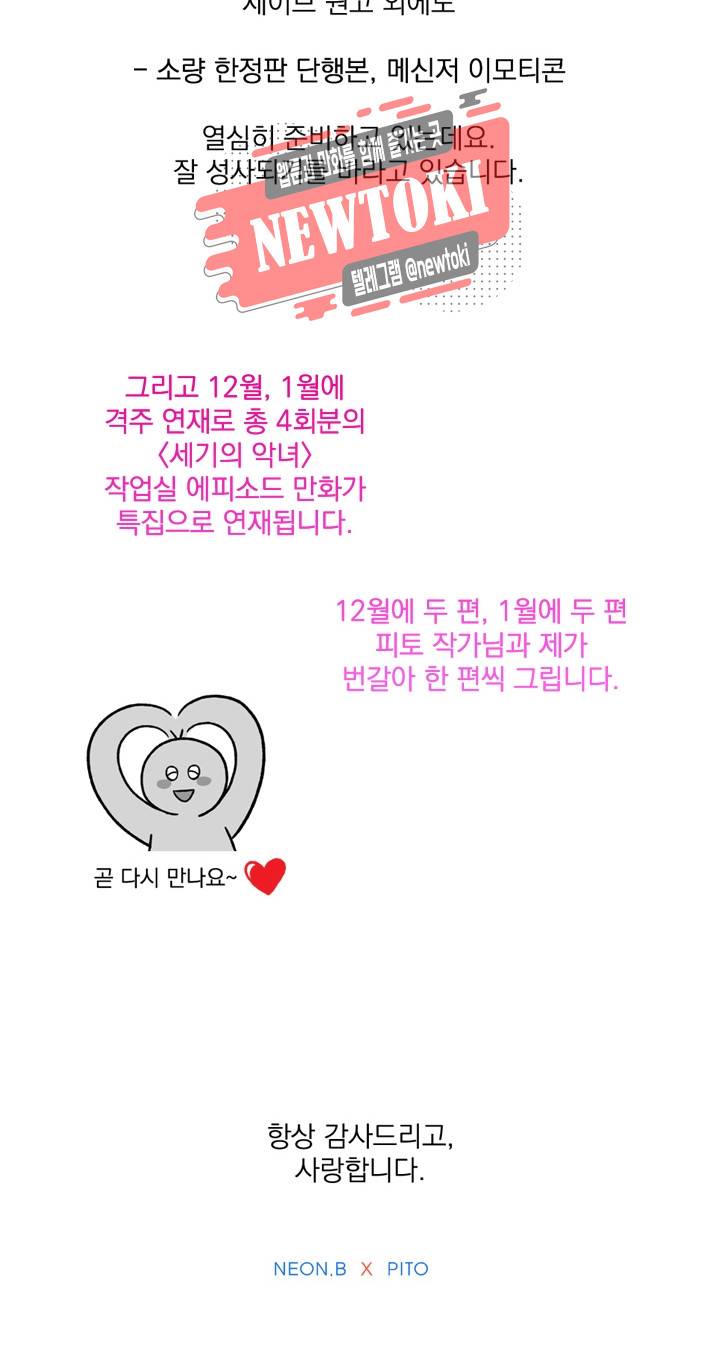 세기의 악녀 후기 20