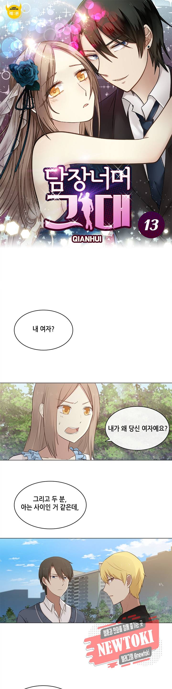 담장 너머 그대 13화 1