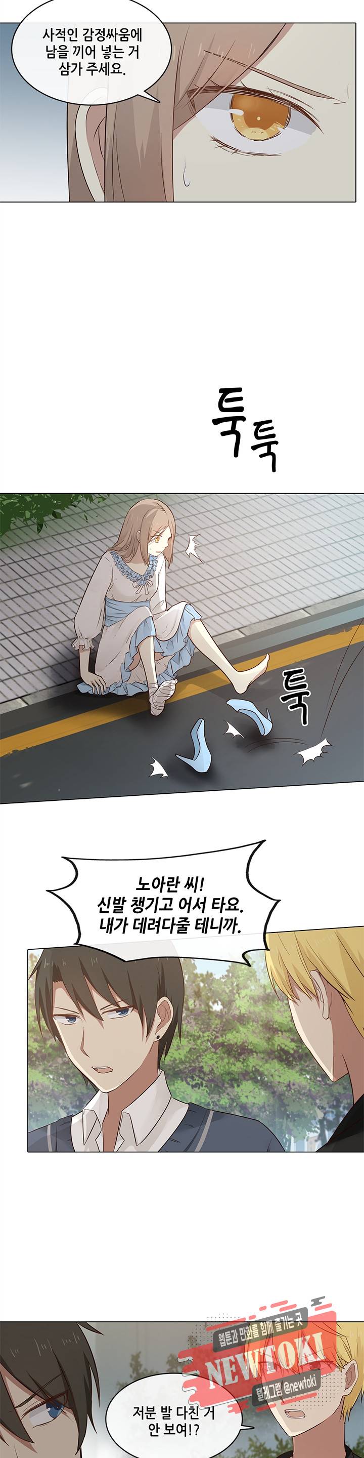 담장 너머 그대 13화 2