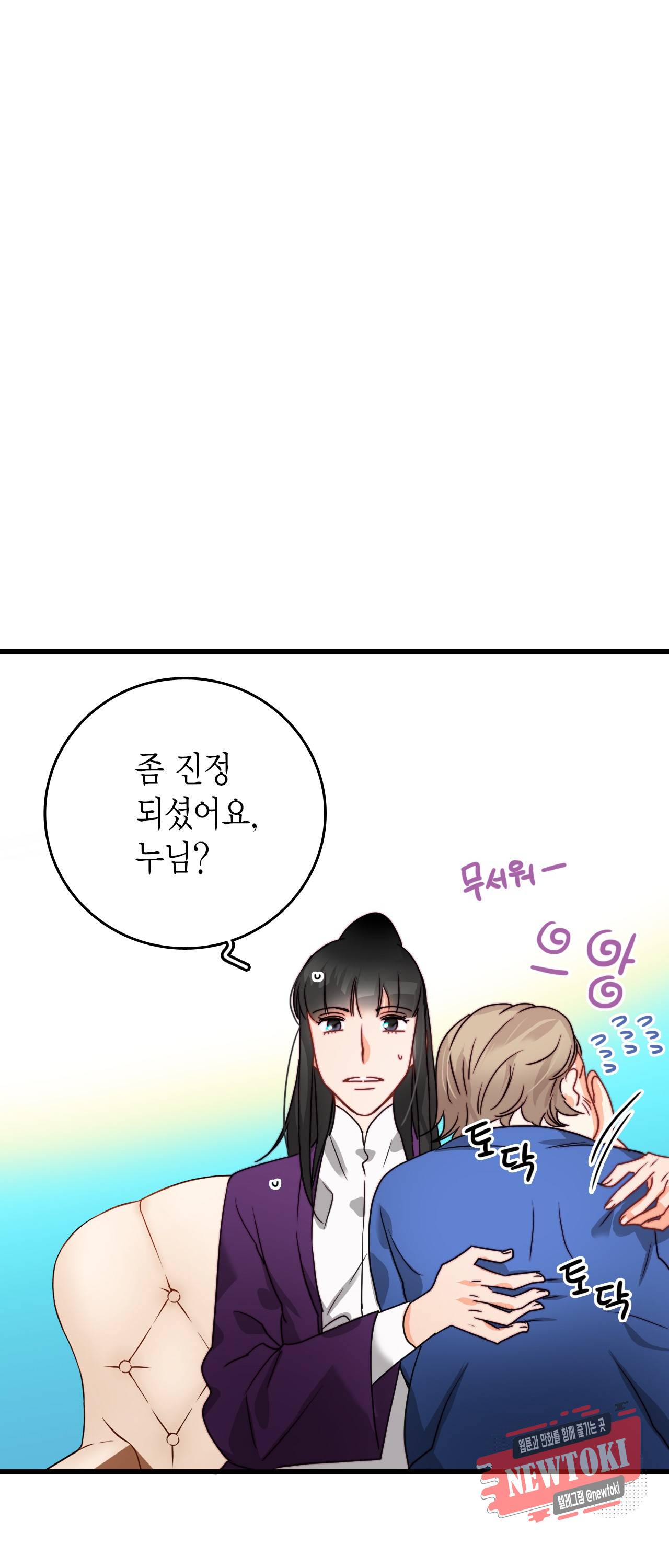 브링 더 러브 12화 2