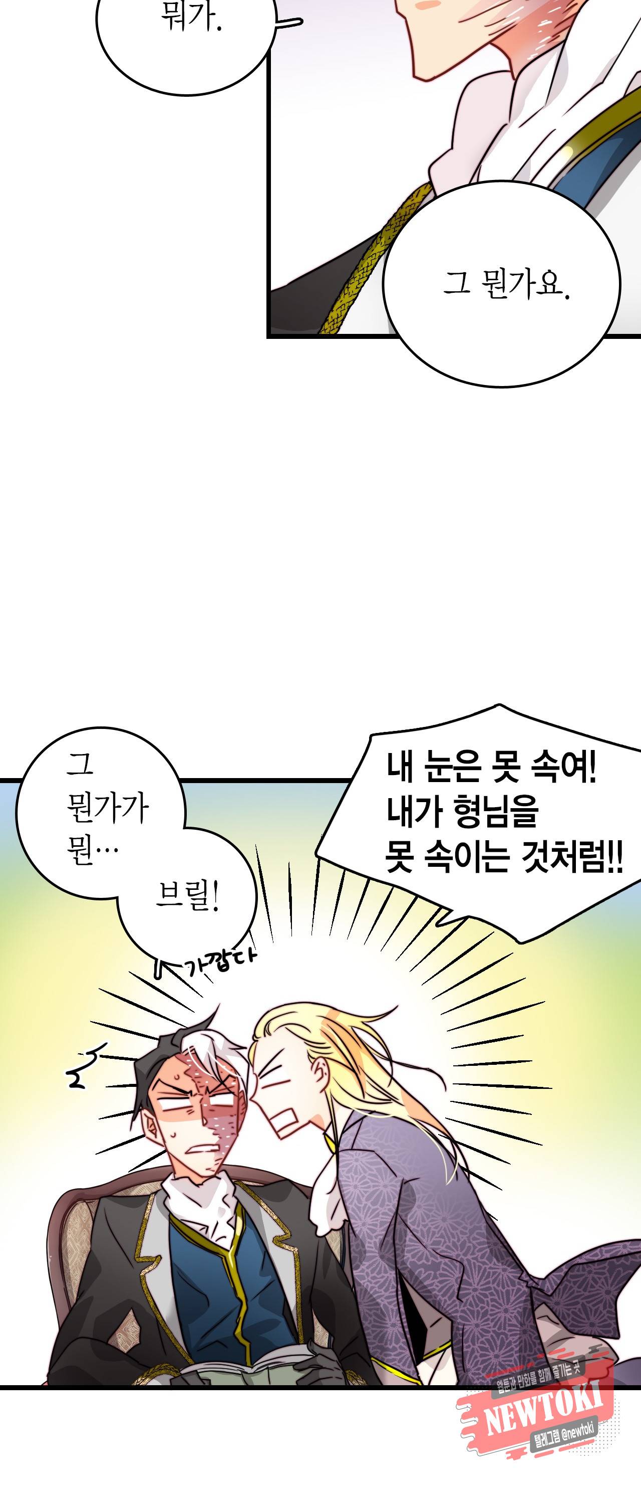 브링 더 러브 12화 29
