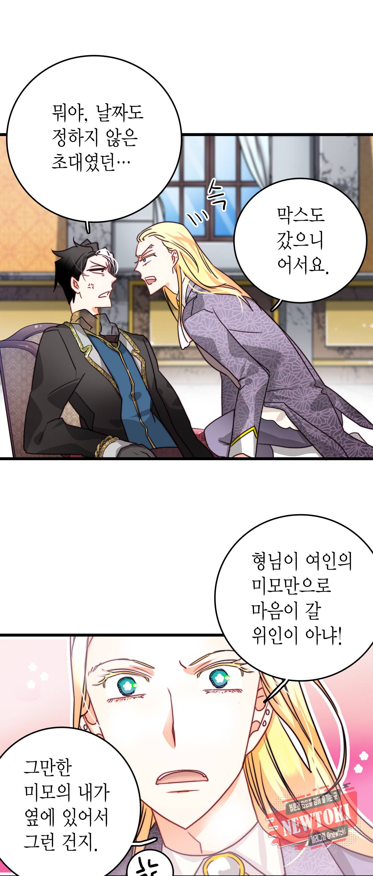 브링 더 러브 12화 36