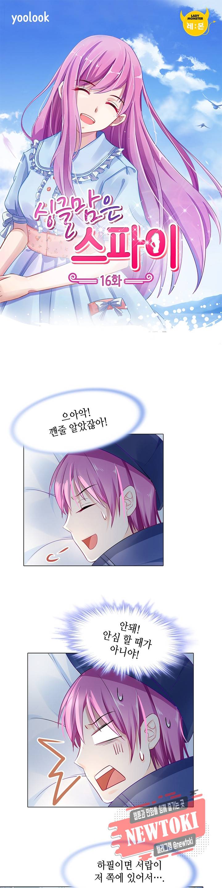 싱글맘은 스파이 16화 1