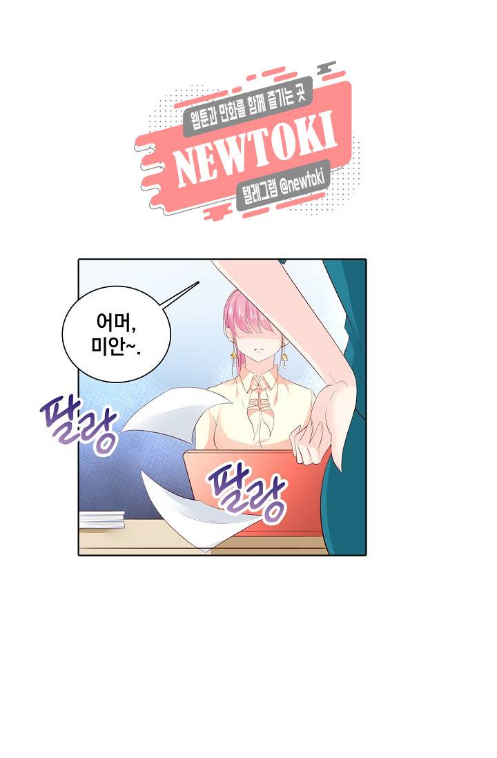 도련님 살살 좀 도련님, 살살 좀 189화 2