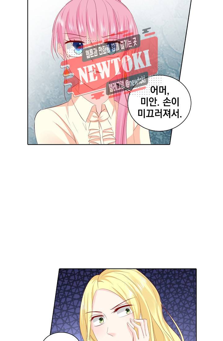 도련님 살살 좀 도련님, 살살 좀 189화 5