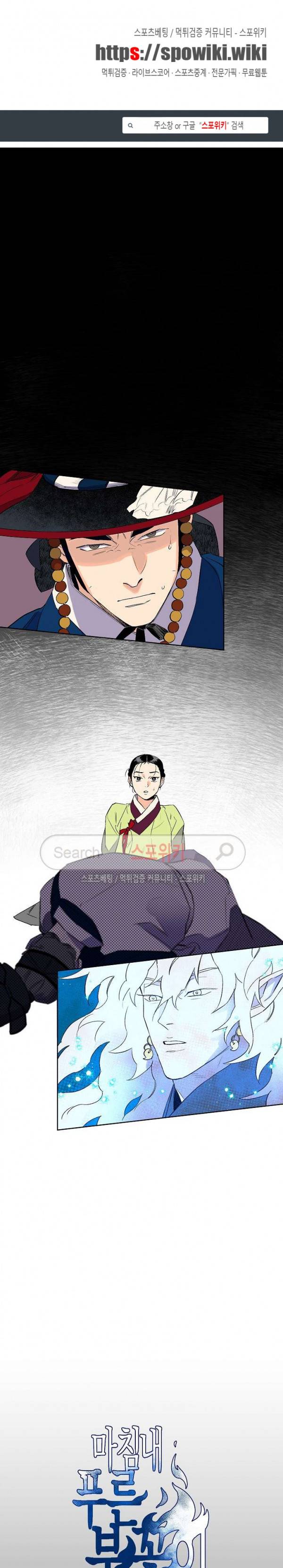 마침내 푸른 불꽃이 22화 1