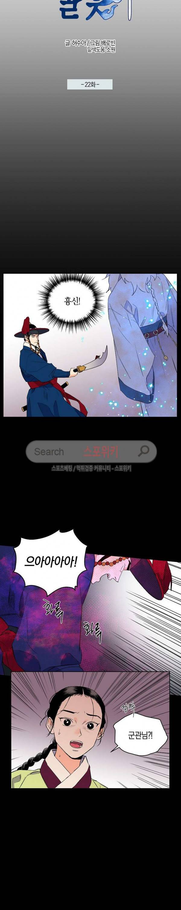 마침내 푸른 불꽃이 22화 2