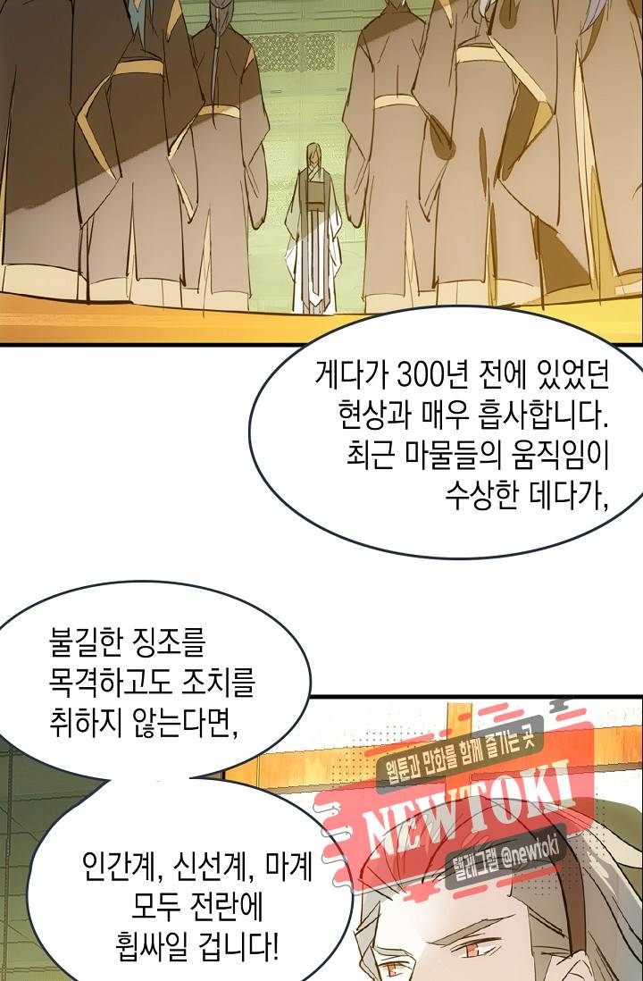 자꾸 그러시면 저 녹아요. 12화 4