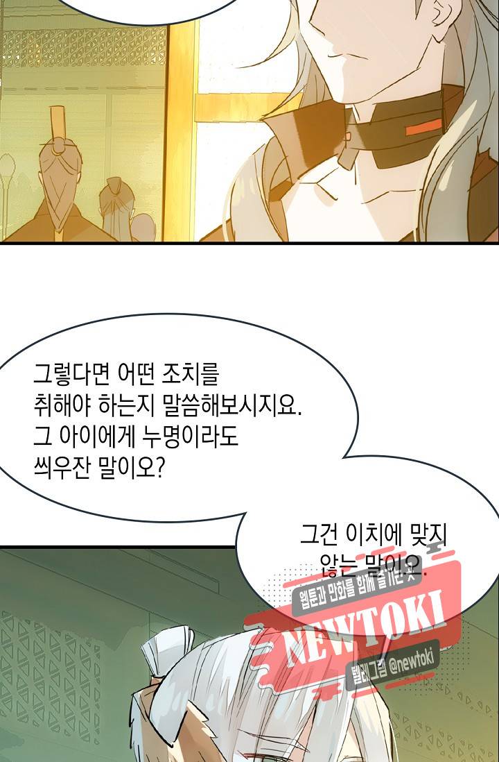 자꾸 그러시면 저 녹아요. 12화 5
