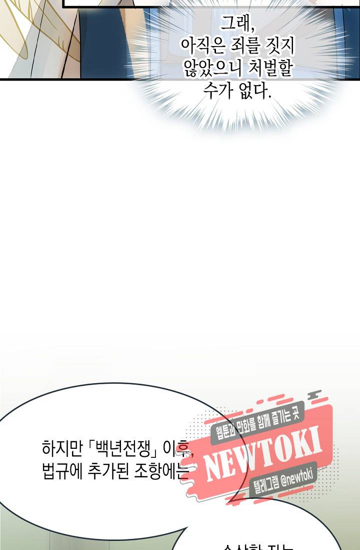 자꾸 그러시면 저 녹아요. 12화 7