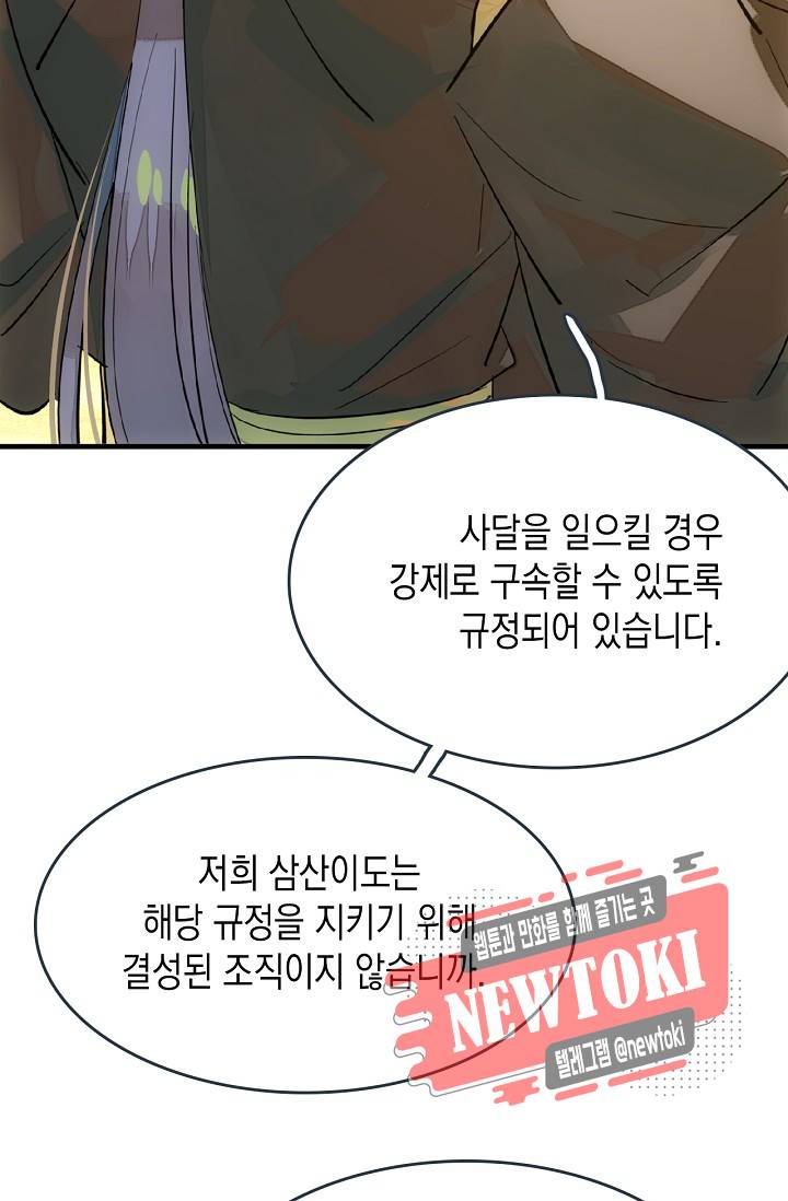 자꾸 그러시면 저 녹아요. 12화 9