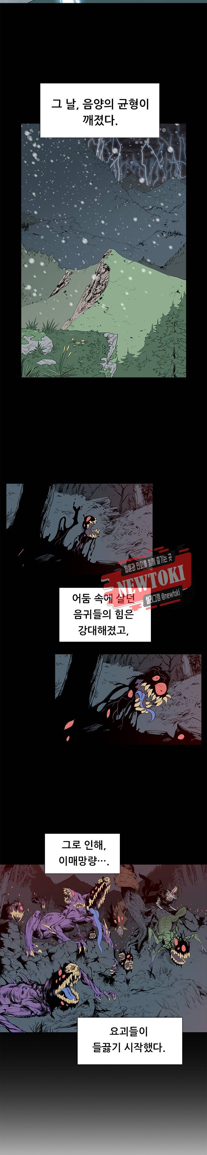 영노의 이빨 1화 2