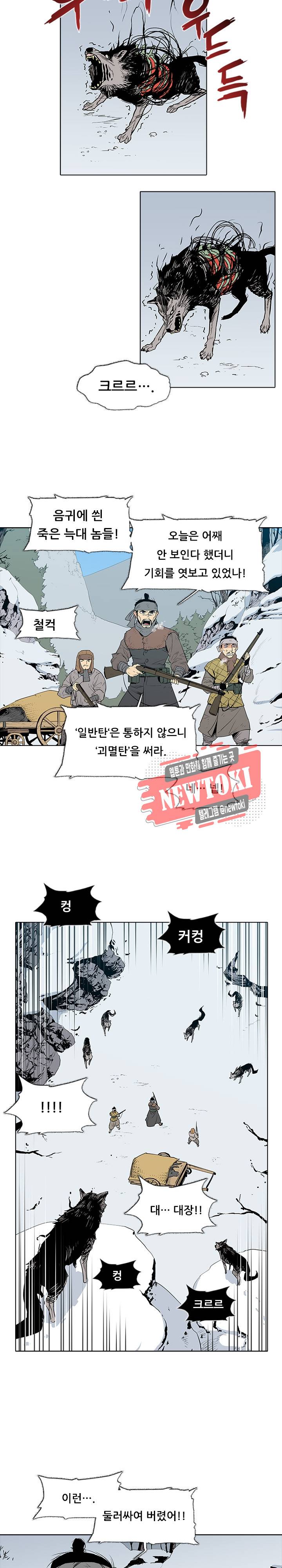 영노의 이빨 1화 4