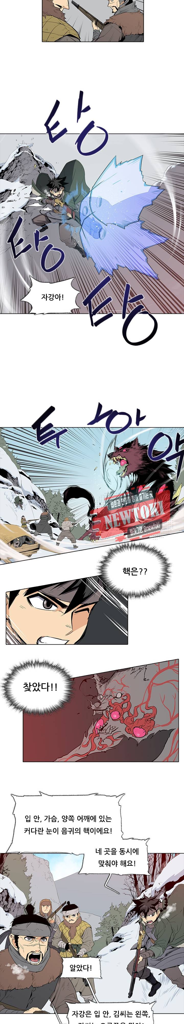 영노의 이빨 1화 8
