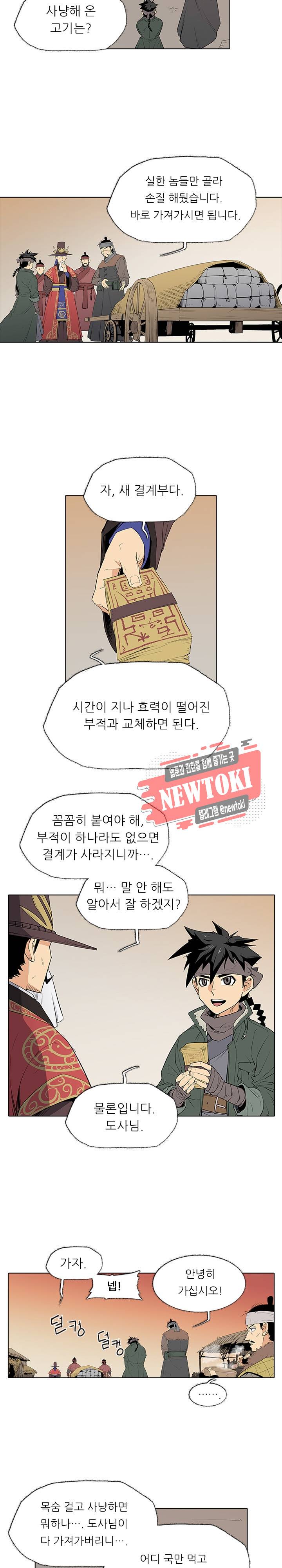 영노의 이빨 1화 10