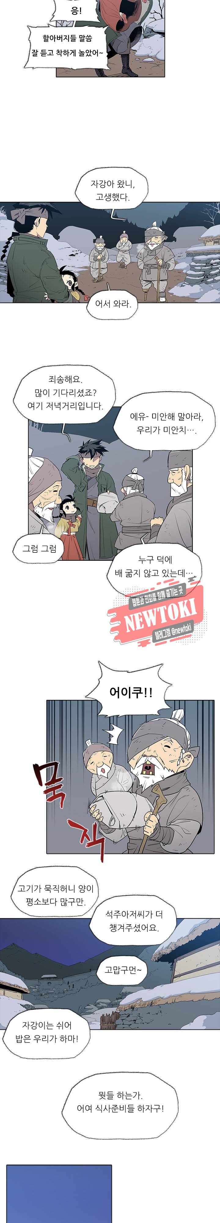 영노의 이빨 1화 15