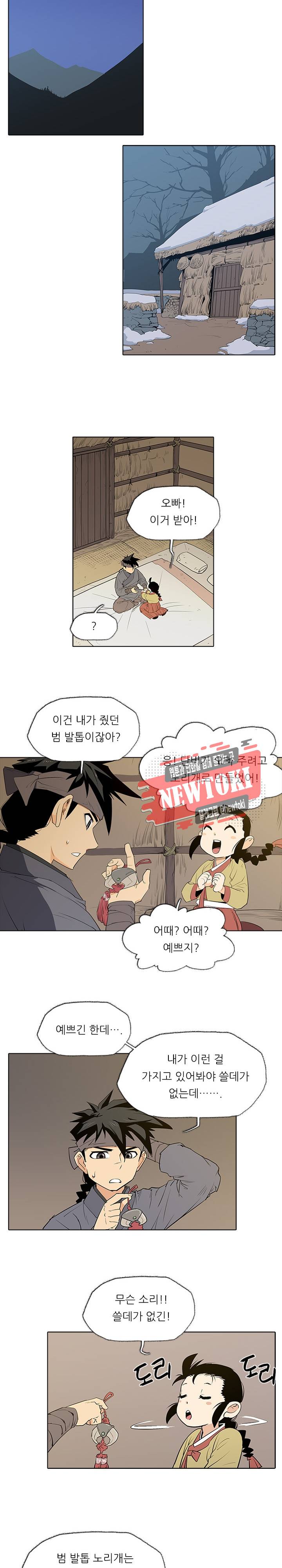 영노의 이빨 1화 16