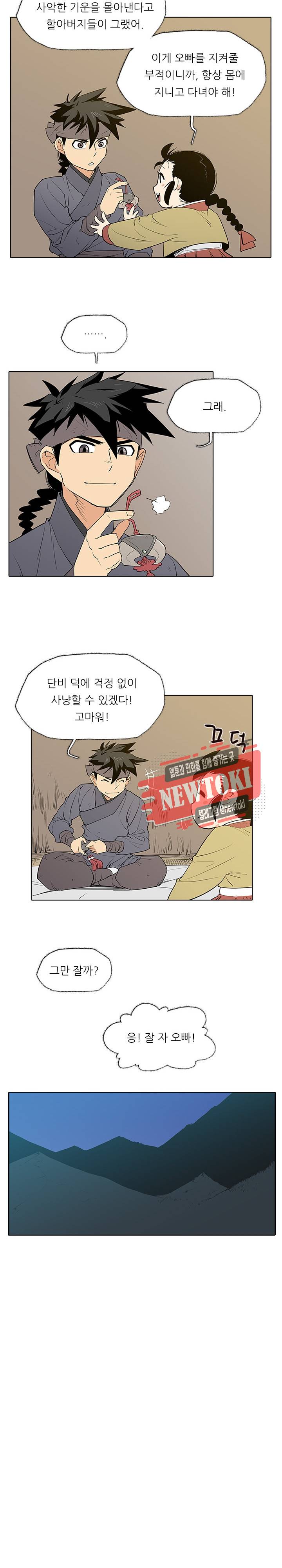 영노의 이빨 1화 17