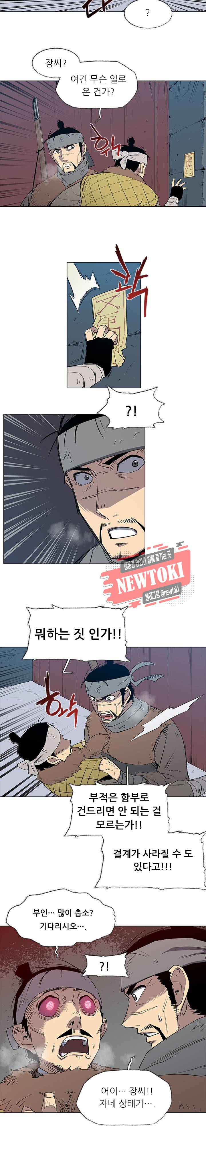 영노의 이빨 1화 22