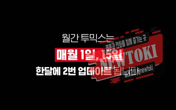 위버 3화 1