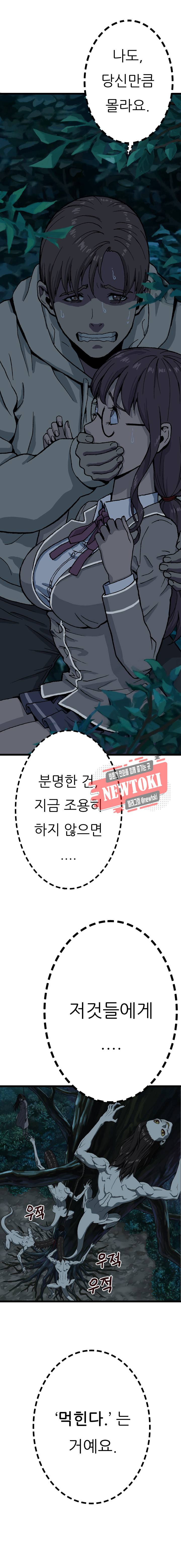 위버 3화 16