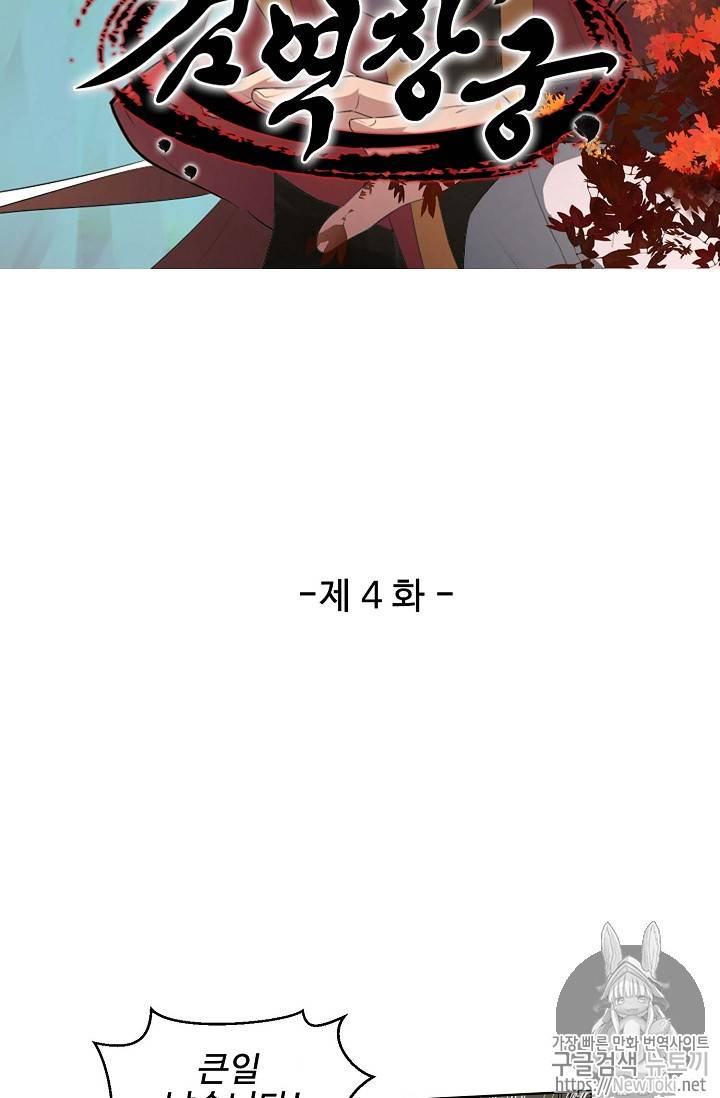 검역창궁 4화 3