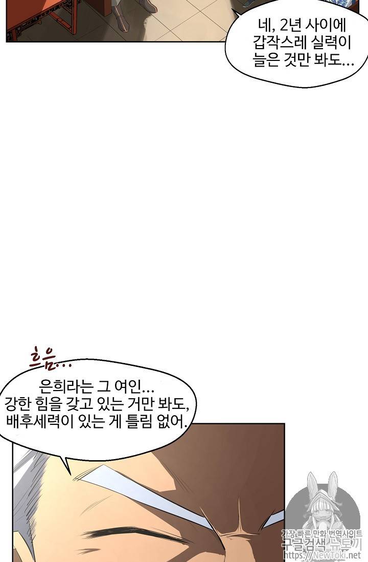 검역창궁 4화 43