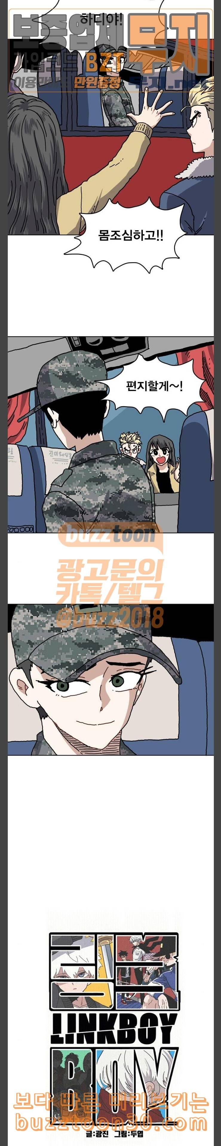링크보이 76화 3