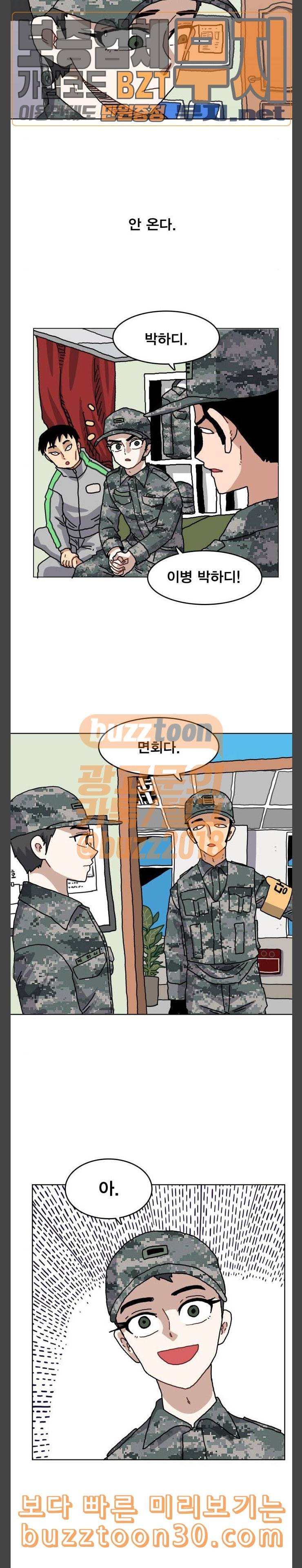 링크보이 76화 5