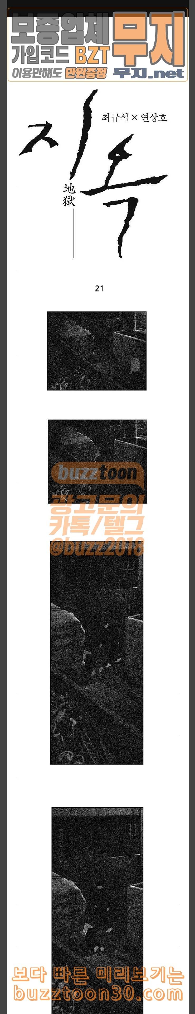 지옥 21 1