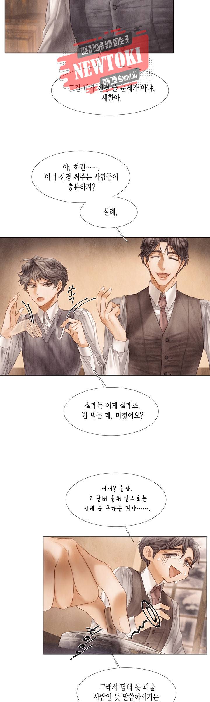 부서진 소년 24화 13