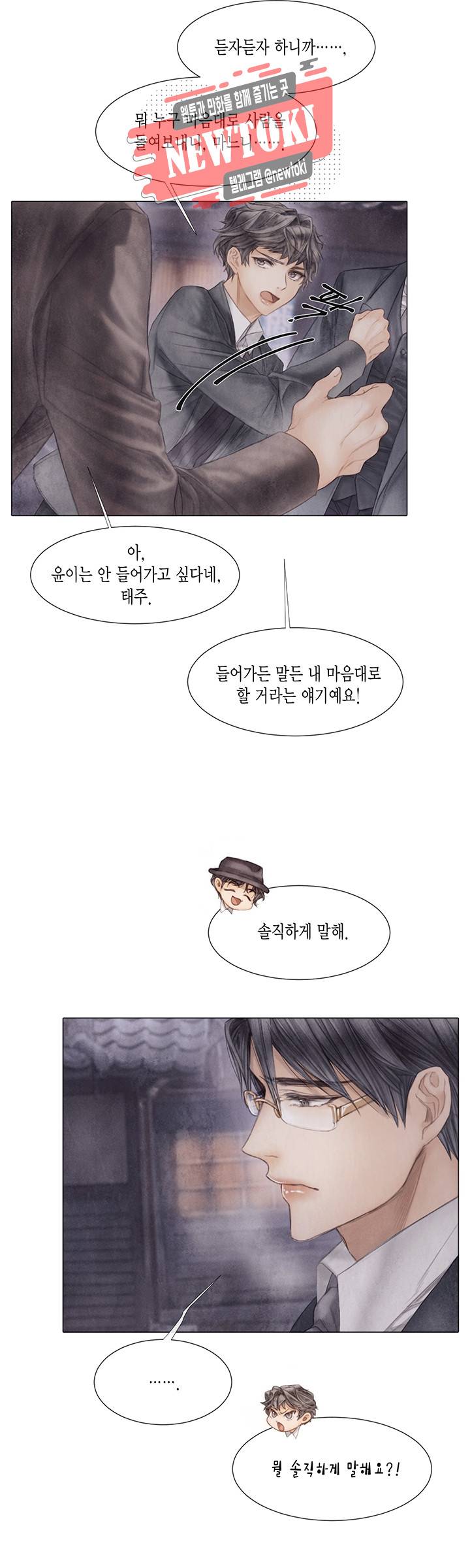 부서진 소년 24화 20