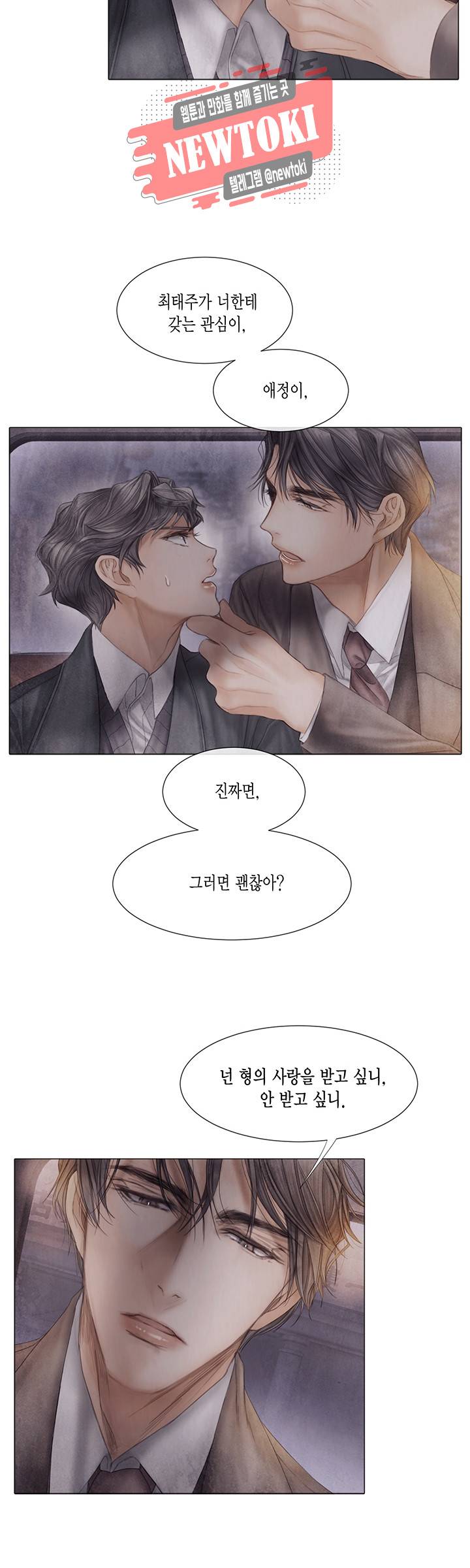 부서진 소년 24화 25