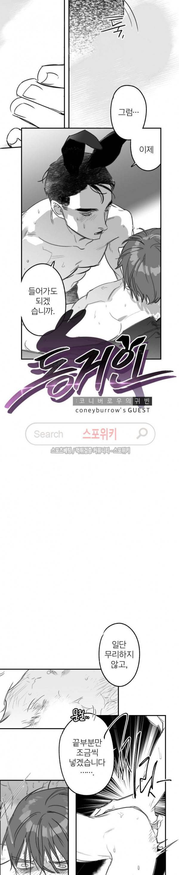 동거인 67화 2