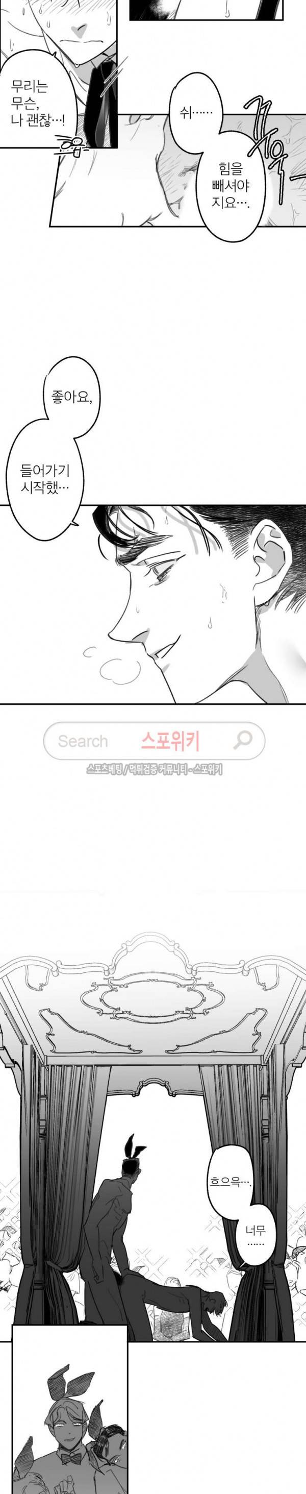 동거인 67화 3
