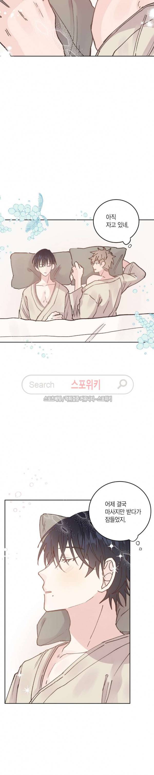 호진 선생님의 시원한 방과 후 16화 2