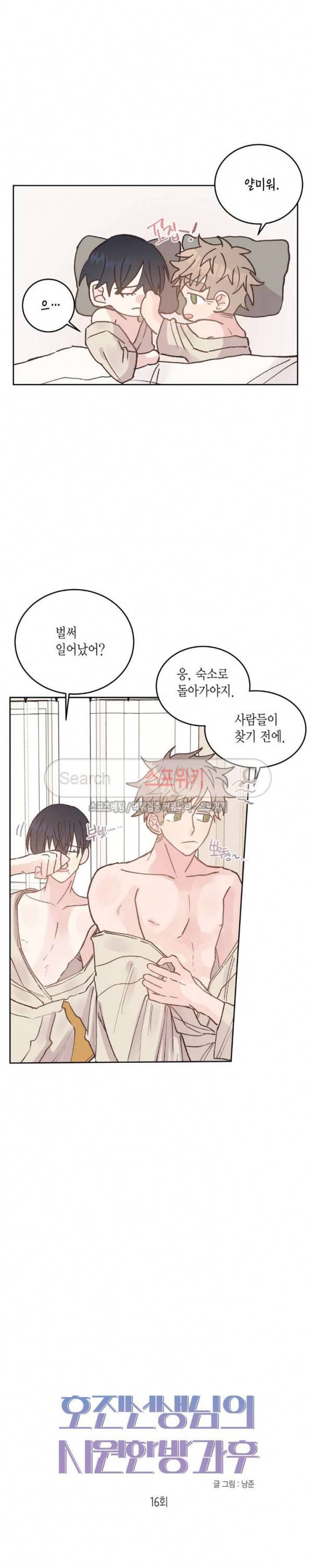 호진 선생님의 시원한 방과 후 16화 4