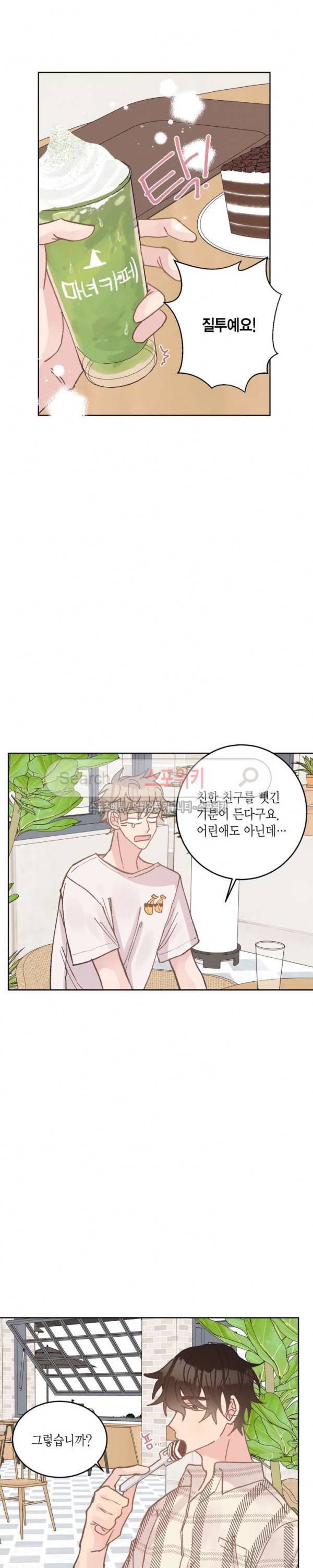 호진 선생님의 시원한 방과 후 16화 7