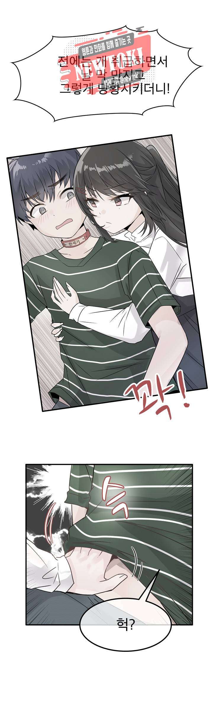 구속녀와 집착녀 14화 4