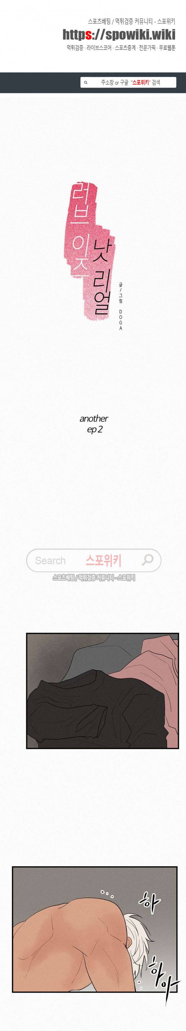 러브 이즈 낫 리얼 외전 2화 1