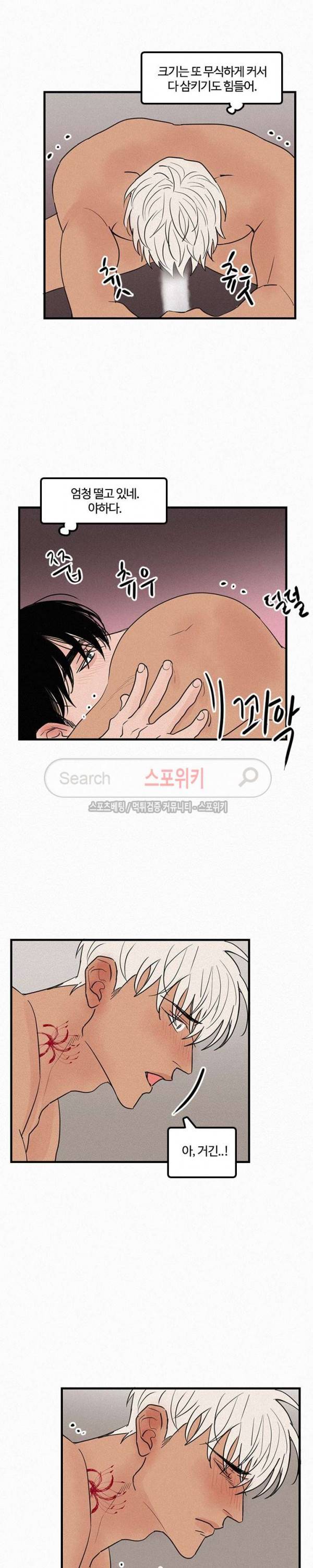 러브 이즈 낫 리얼 외전 2화 3