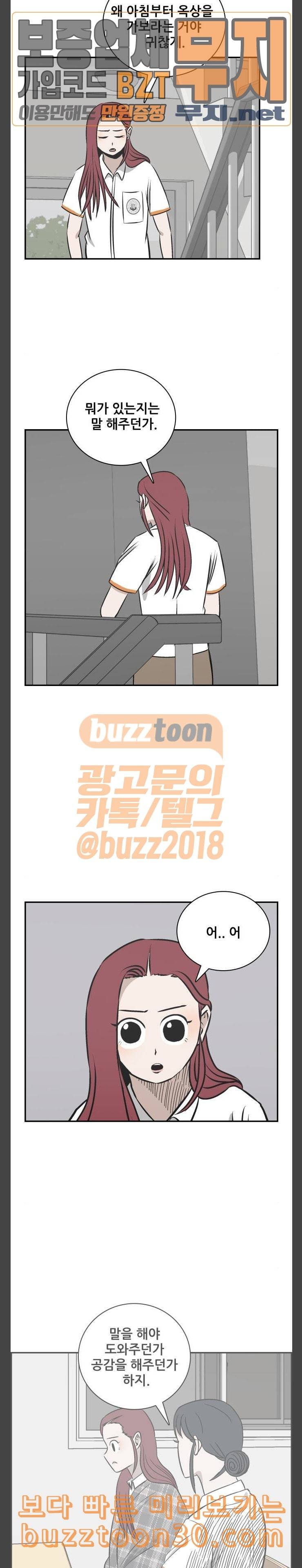 문래빗 88화 3