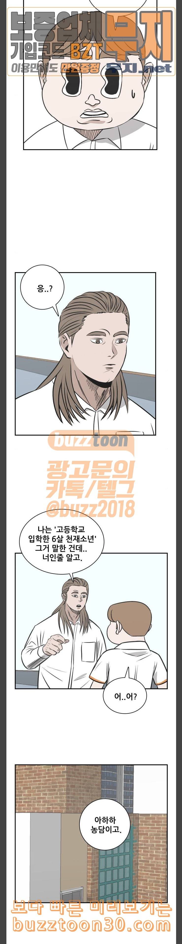 문래빗 88화 6
