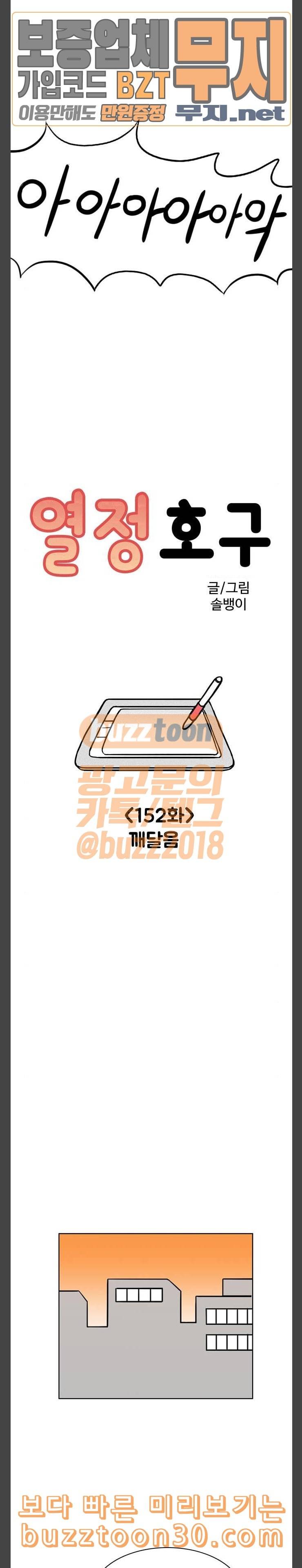 열정호구 152화 깨달음 2