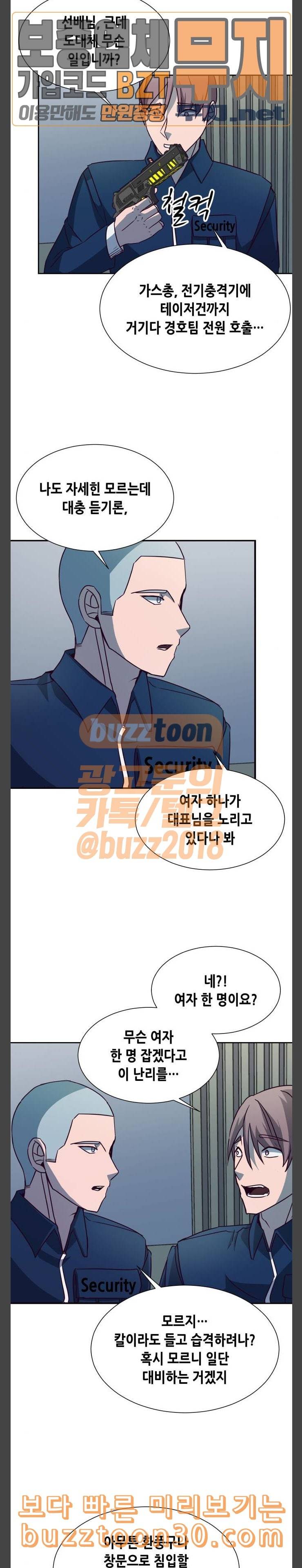 킬링타임 네이버 24화 일격 2 6
