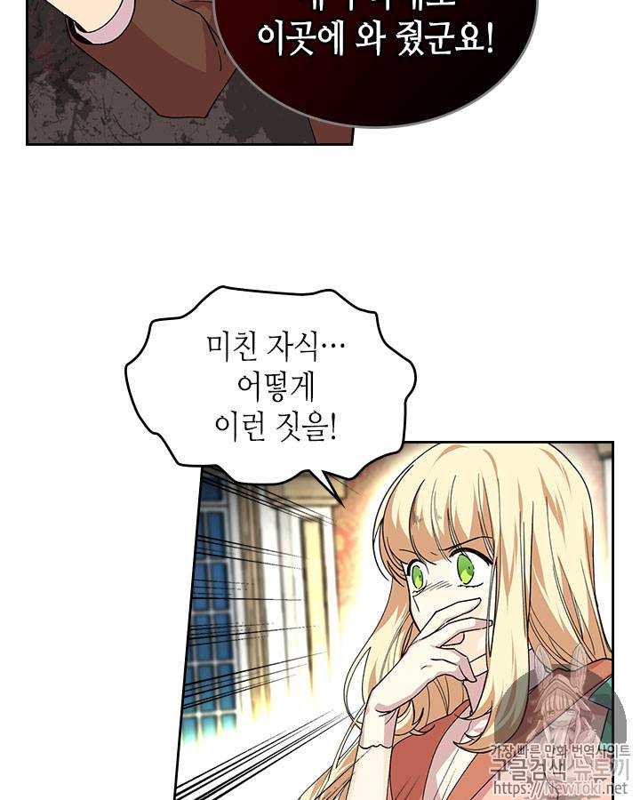 악녀의 애완동물 38화 3