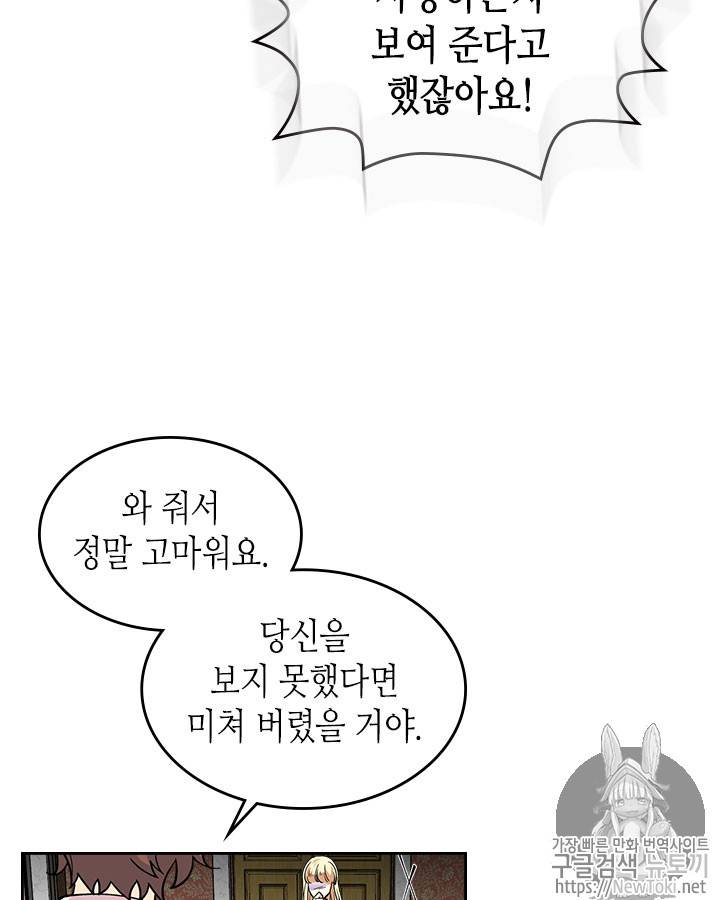 악녀의 애완동물 38화 5