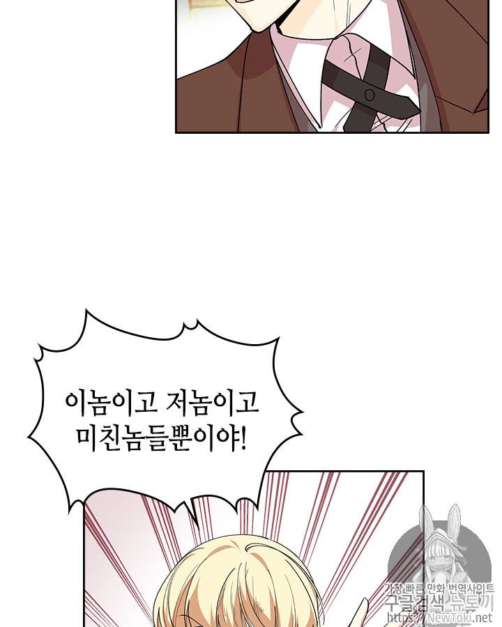 악녀의 애완동물 38화 8