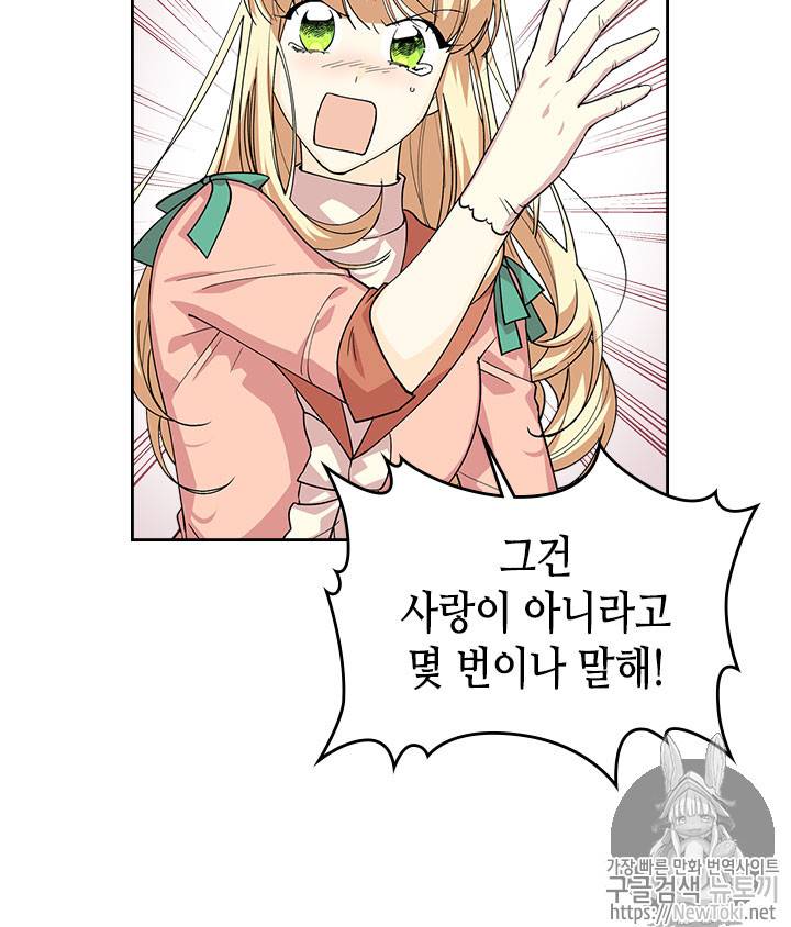 악녀의 애완동물 38화 9