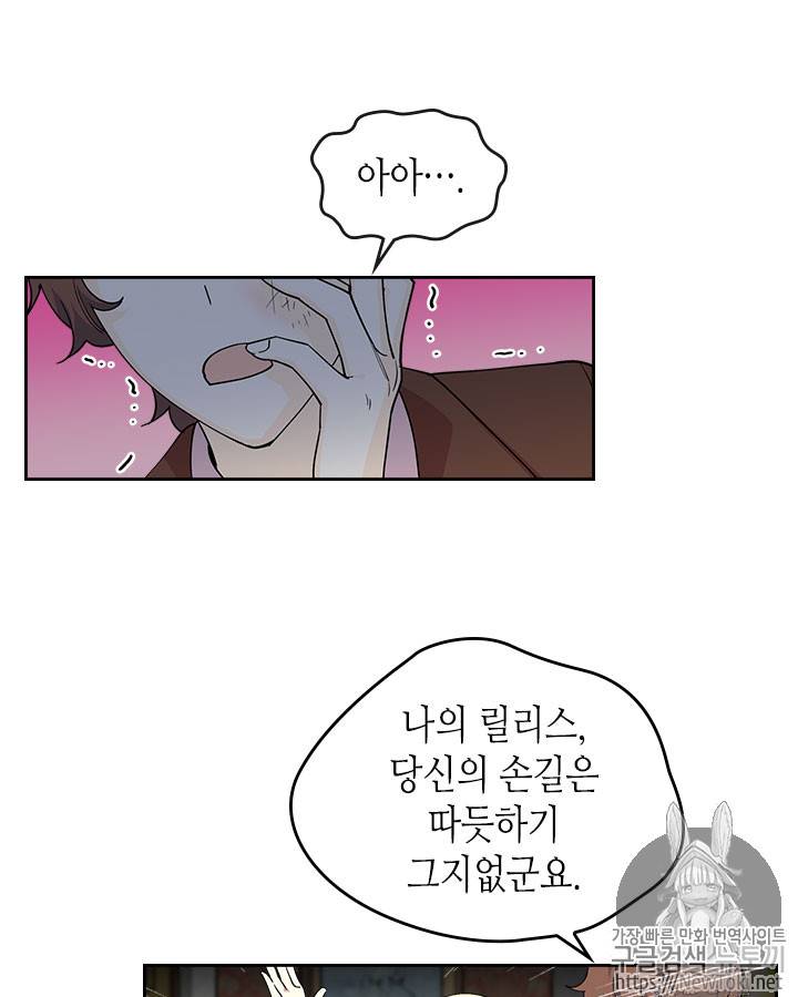 악녀의 애완동물 38화 10